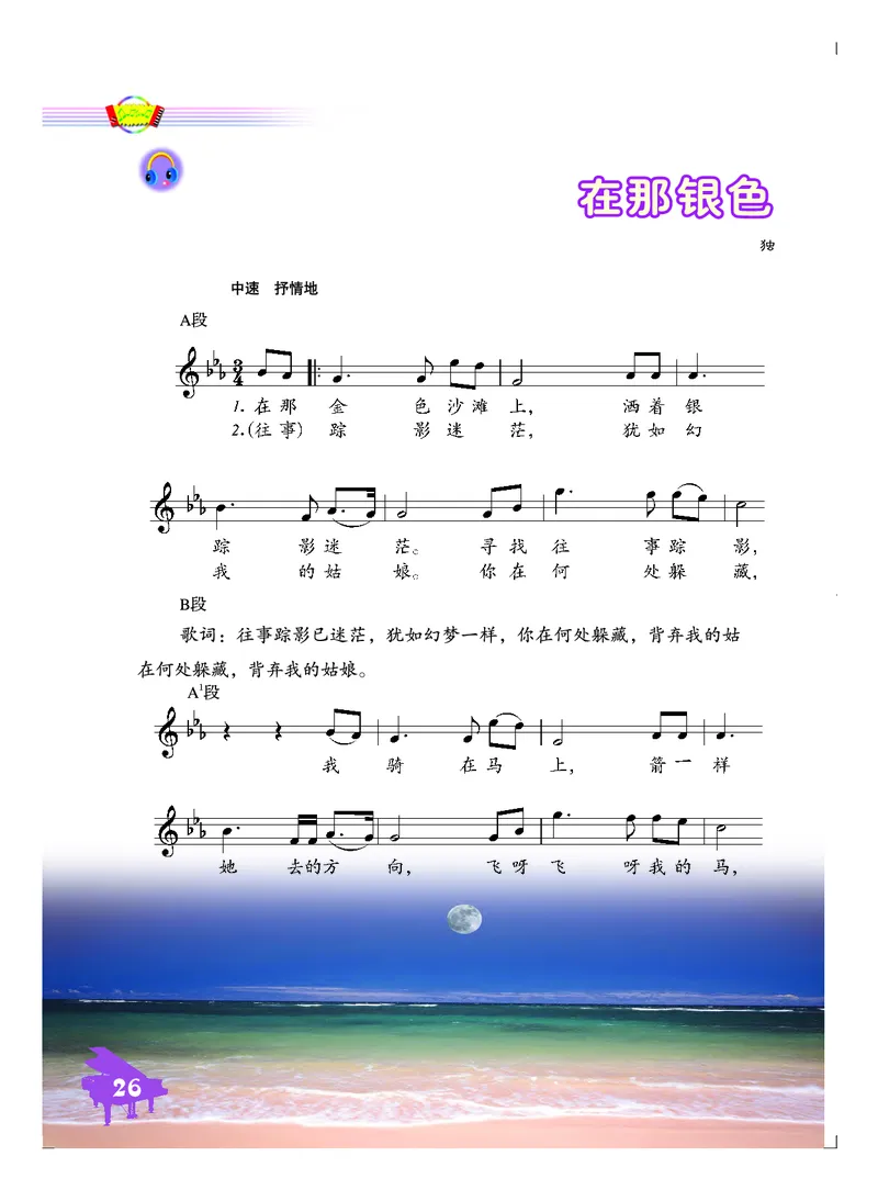人音版7年级音乐下册高清教材五线谱_4-教培资料-26年最新资料-同步更新_初中高中教资_03科三专项（进去保存报考的学科即可）_102025初中科目（全）电子教材