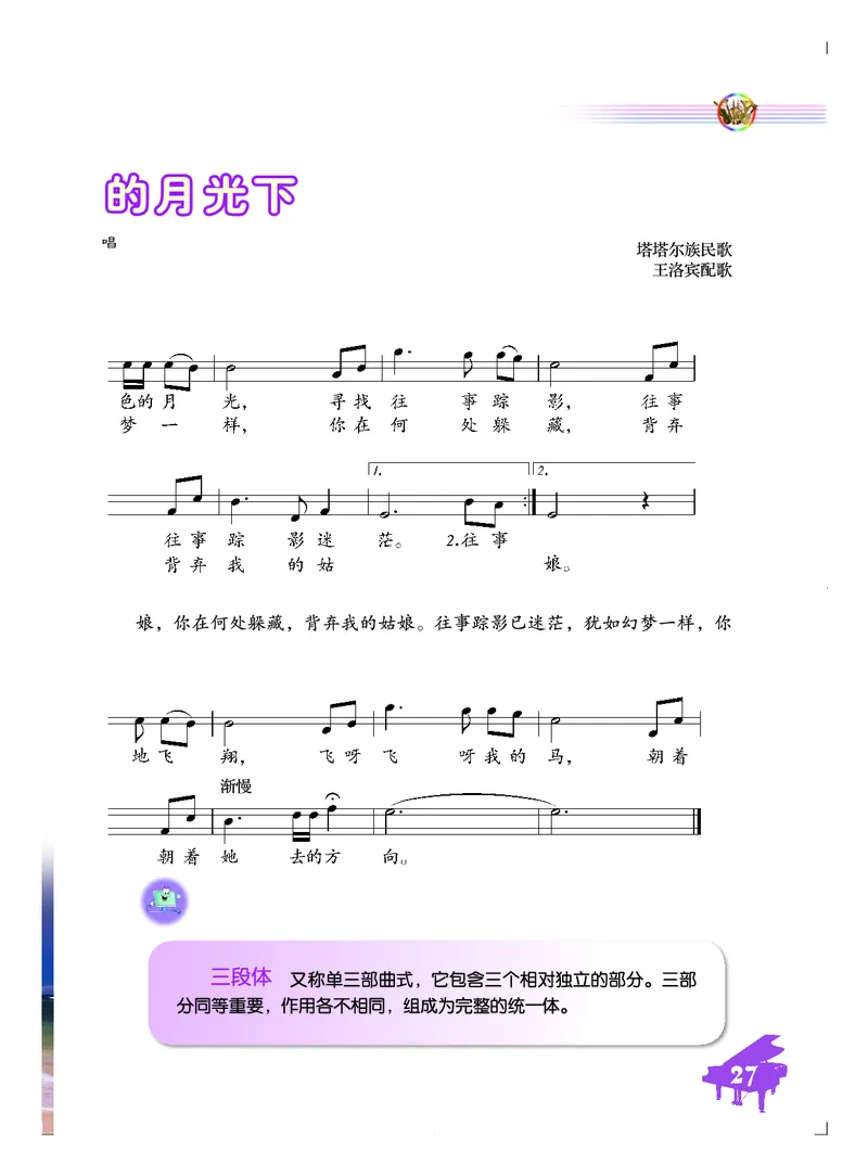 人音版7年级音乐下册高清教材五线谱_4-教培资料-26年最新资料-同步更新_初中高中教资_03科三专项（进去保存报考的学科即可）_102025初中科目（全）电子教材