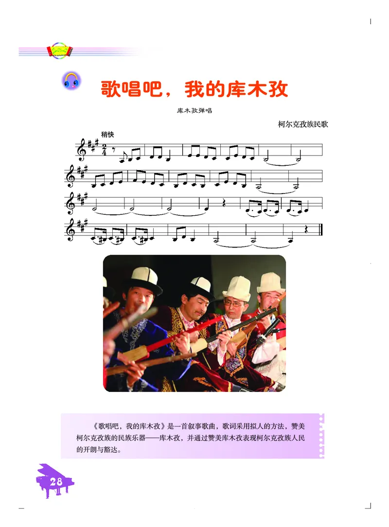 人音版7年级音乐下册高清教材五线谱_4-教培资料-26年最新资料-同步更新_初中高中教资_03科三专项（进去保存报考的学科即可）_102025初中科目（全）电子教材