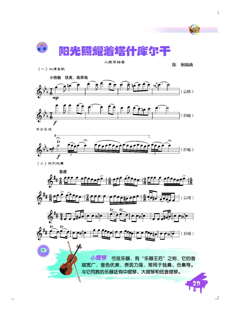 人音版7年级音乐下册高清教材五线谱_4-教培资料-26年最新资料-同步更新_初中高中教资_03科三专项（进去保存报考的学科即可）_102025初中科目（全）电子教材