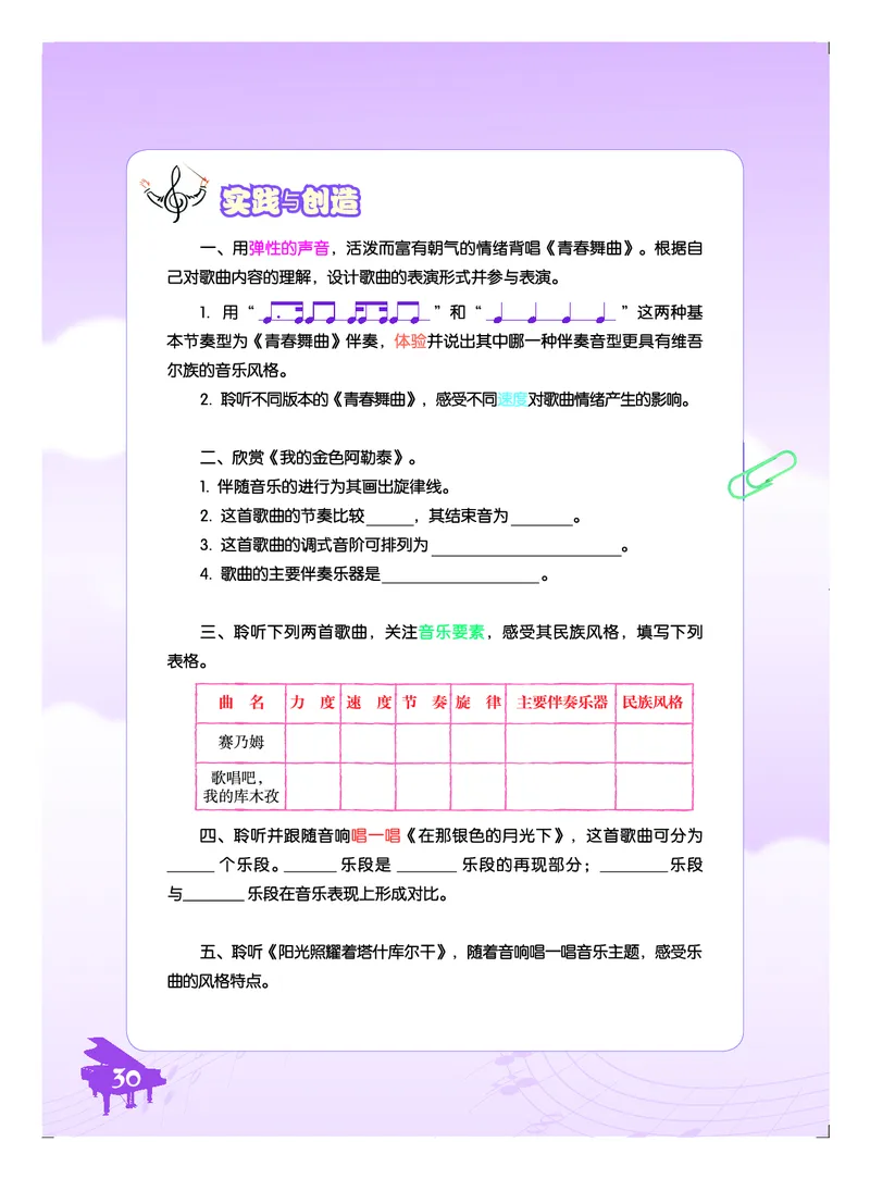 人音版7年级音乐下册高清教材五线谱_4-教培资料-26年最新资料-同步更新_初中高中教资_03科三专项（进去保存报考的学科即可）_102025初中科目（全）电子教材