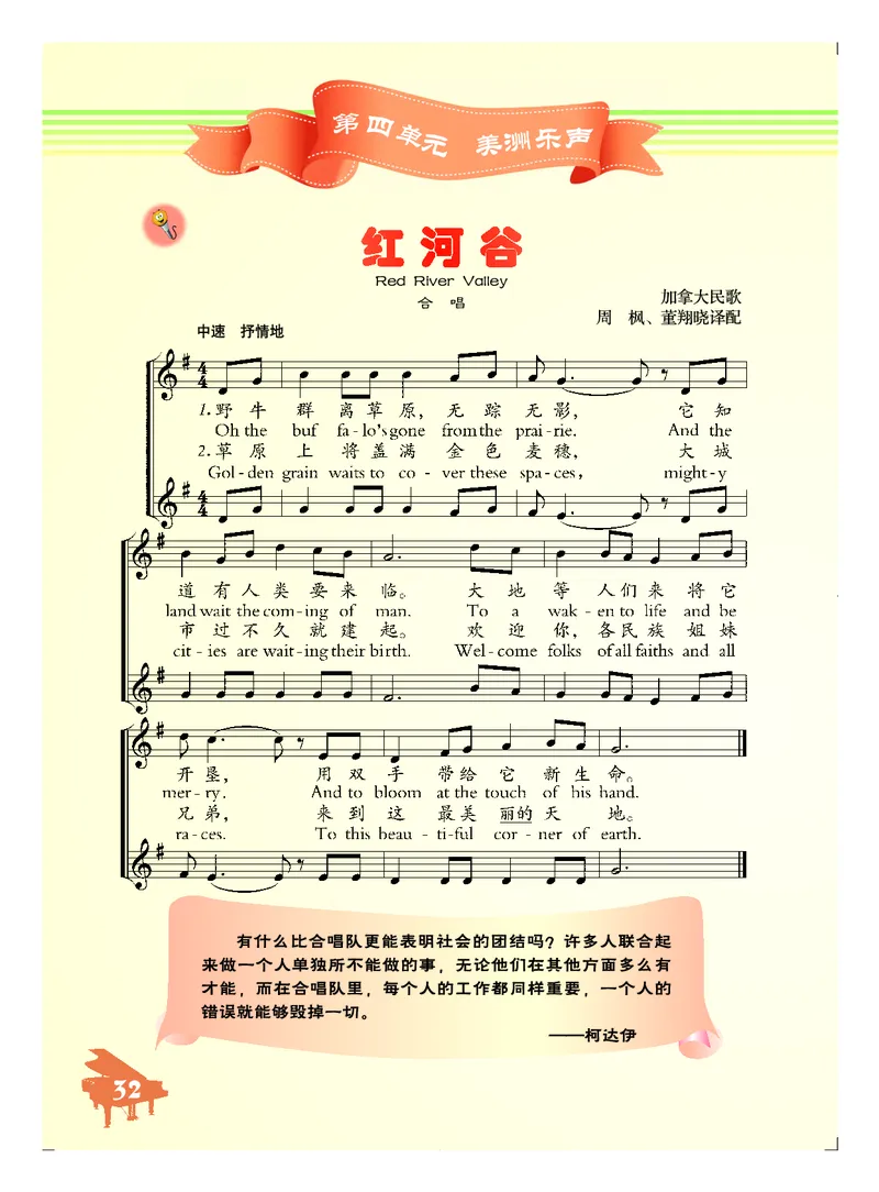 人音版7年级音乐下册高清教材五线谱_4-教培资料-26年最新资料-同步更新_初中高中教资_03科三专项（进去保存报考的学科即可）_102025初中科目（全）电子教材