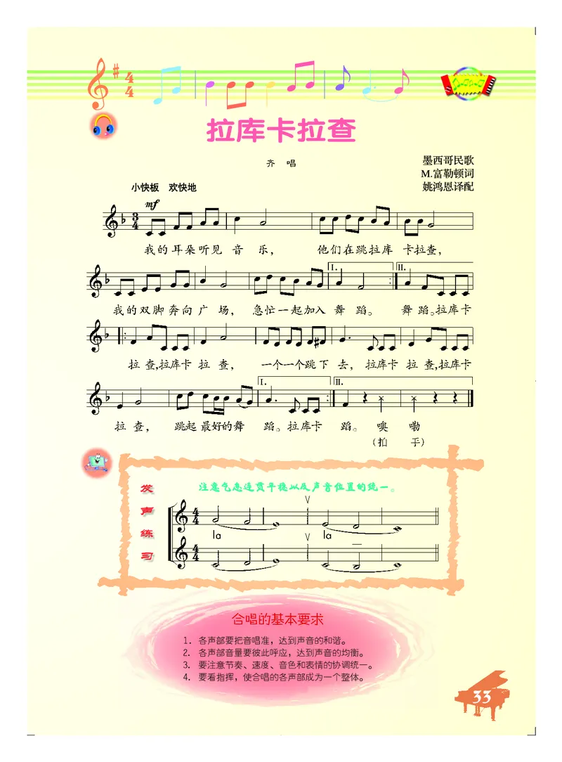人音版7年级音乐下册高清教材五线谱_4-教培资料-26年最新资料-同步更新_初中高中教资_03科三专项（进去保存报考的学科即可）_102025初中科目（全）电子教材