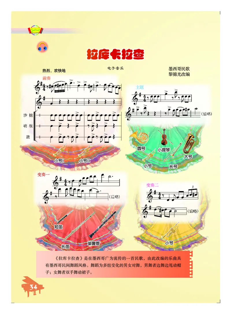 人音版7年级音乐下册高清教材五线谱_4-教培资料-26年最新资料-同步更新_初中高中教资_03科三专项（进去保存报考的学科即可）_102025初中科目（全）电子教材