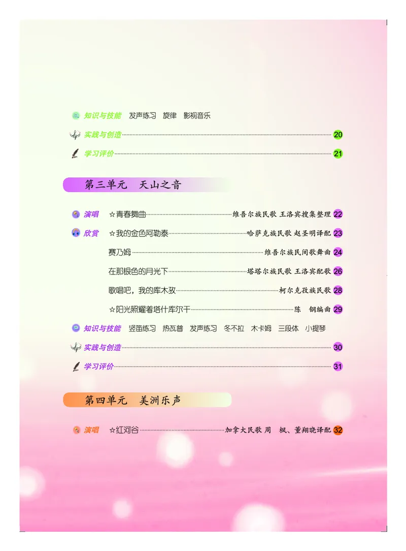 人音版7年级音乐下册高清教材五线谱_4-教培资料-26年最新资料-同步更新_初中高中教资_03科三专项（进去保存报考的学科即可）_102025初中科目（全）电子教材