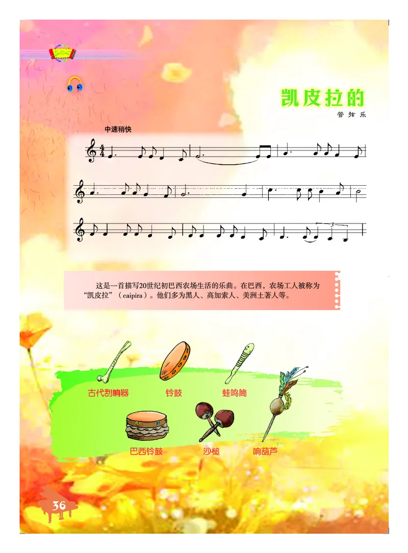 人音版7年级音乐下册高清教材五线谱_4-教培资料-26年最新资料-同步更新_初中高中教资_03科三专项（进去保存报考的学科即可）_102025初中科目（全）电子教材