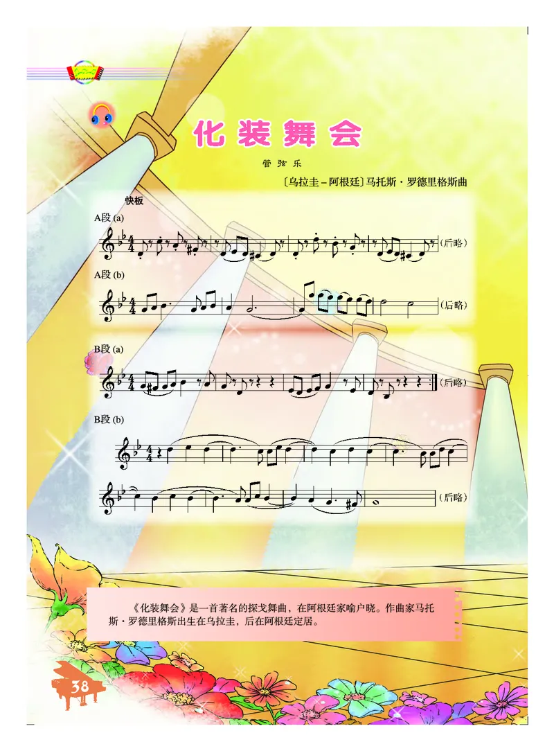 人音版7年级音乐下册高清教材五线谱_4-教培资料-26年最新资料-同步更新_初中高中教资_03科三专项（进去保存报考的学科即可）_102025初中科目（全）电子教材