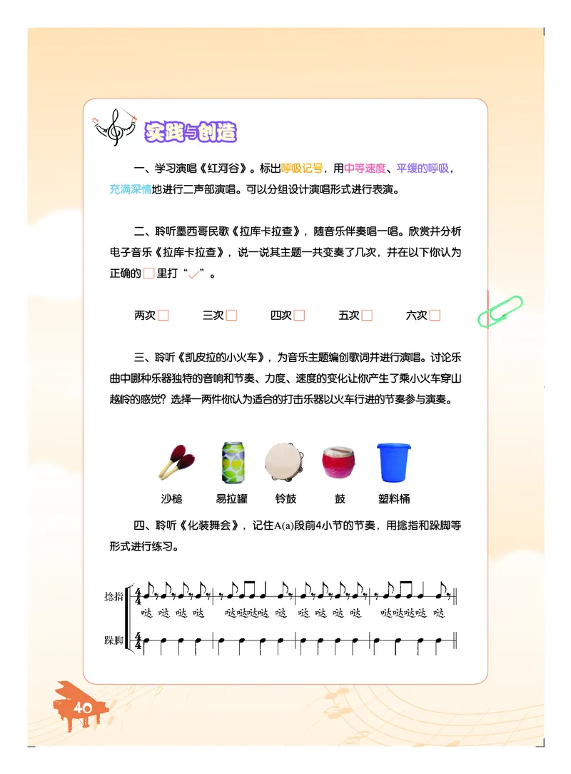 人音版7年级音乐下册高清教材五线谱_4-教培资料-26年最新资料-同步更新_初中高中教资_03科三专项（进去保存报考的学科即可）_102025初中科目（全）电子教材
