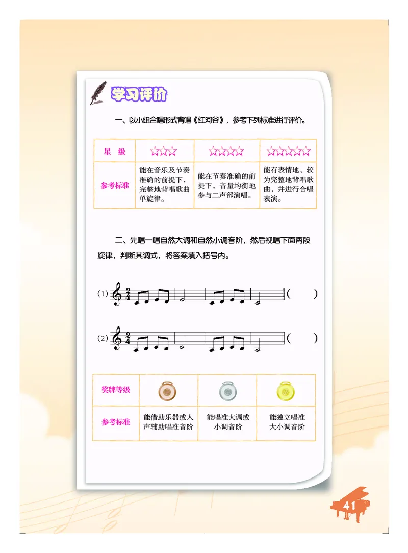 人音版7年级音乐下册高清教材五线谱_4-教培资料-26年最新资料-同步更新_初中高中教资_03科三专项（进去保存报考的学科即可）_102025初中科目（全）电子教材