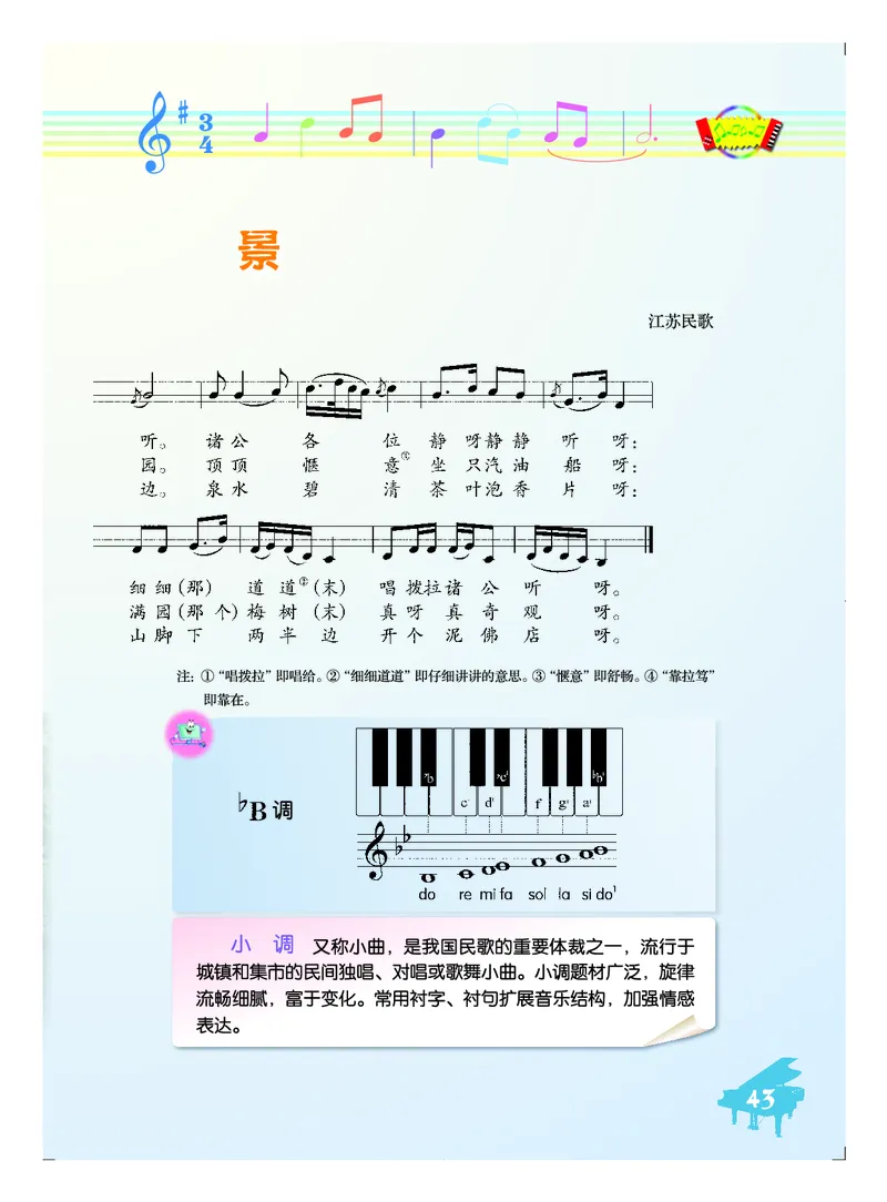 人音版7年级音乐下册高清教材五线谱_4-教培资料-26年最新资料-同步更新_初中高中教资_03科三专项（进去保存报考的学科即可）_102025初中科目（全）电子教材