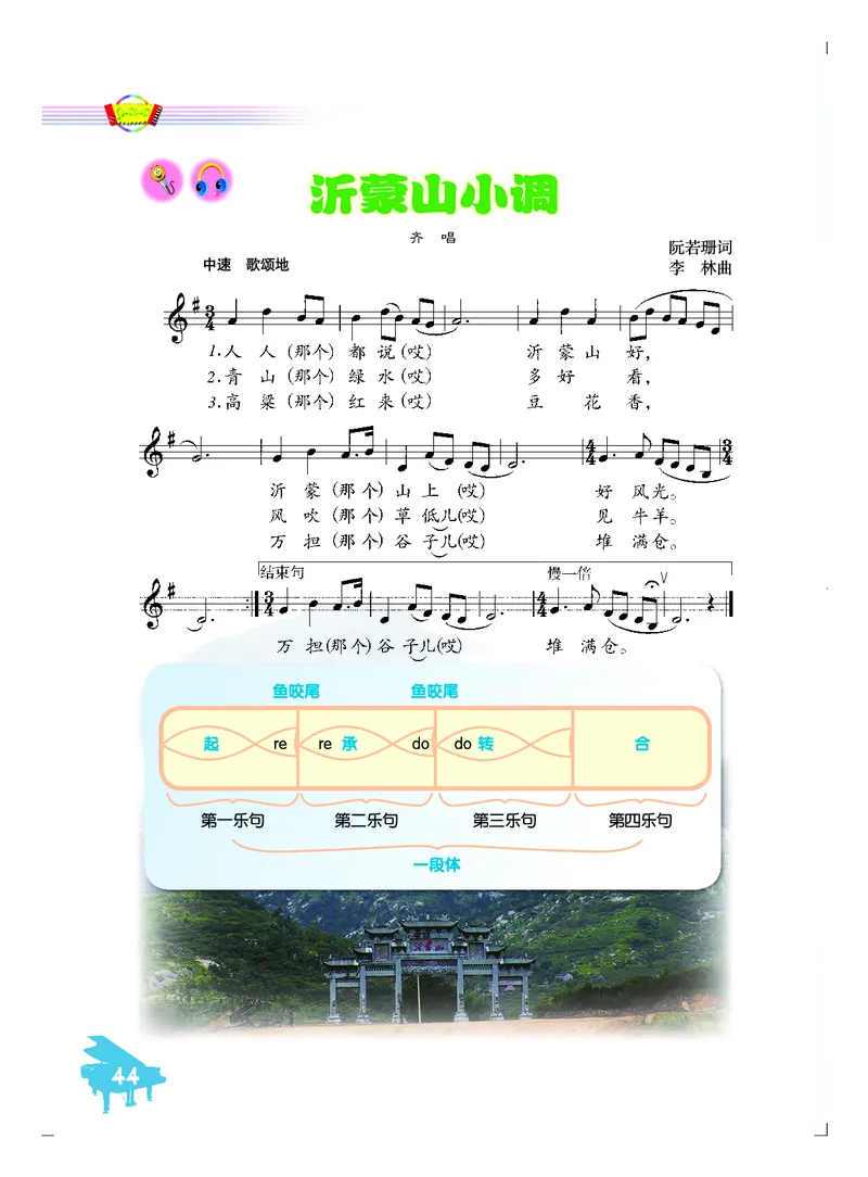 人音版7年级音乐下册高清教材五线谱_4-教培资料-26年最新资料-同步更新_初中高中教资_03科三专项（进去保存报考的学科即可）_102025初中科目（全）电子教材