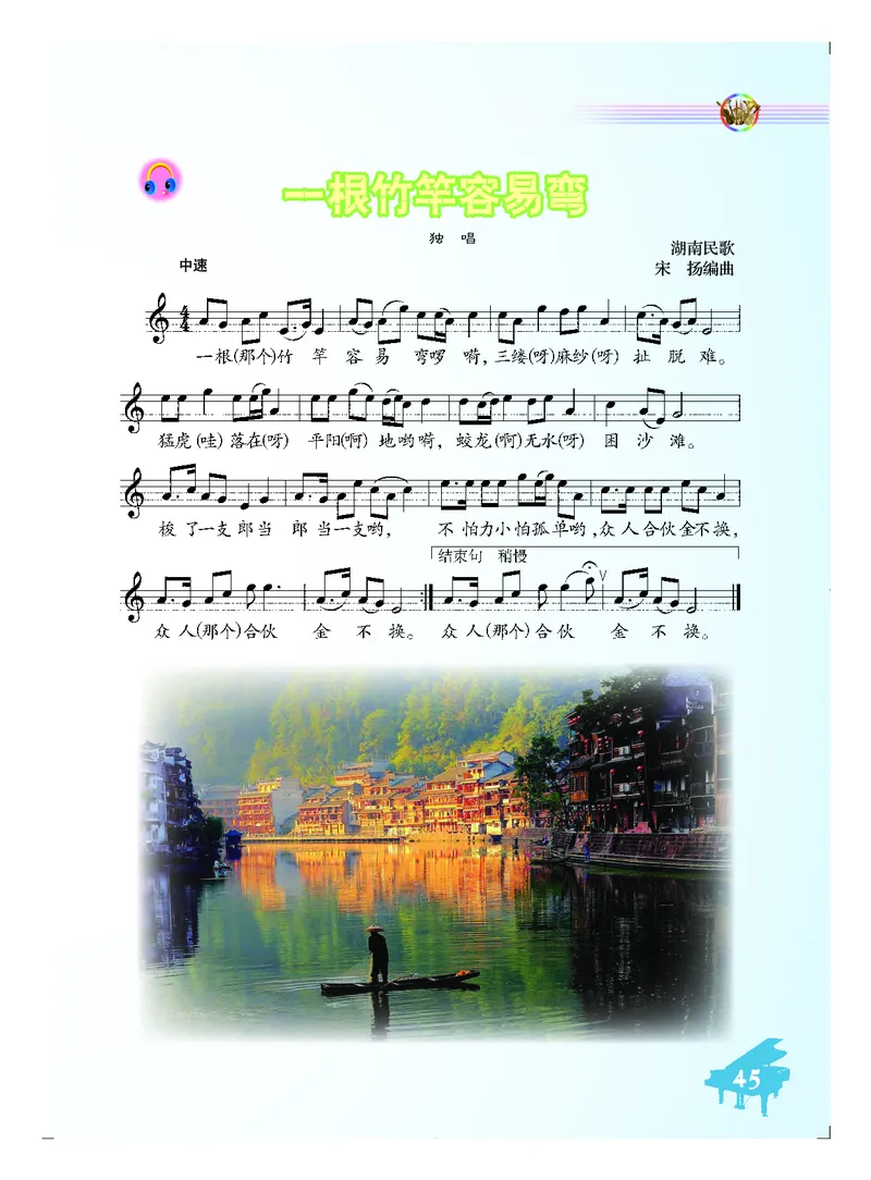 人音版7年级音乐下册高清教材五线谱_4-教培资料-26年最新资料-同步更新_初中高中教资_03科三专项（进去保存报考的学科即可）_102025初中科目（全）电子教材