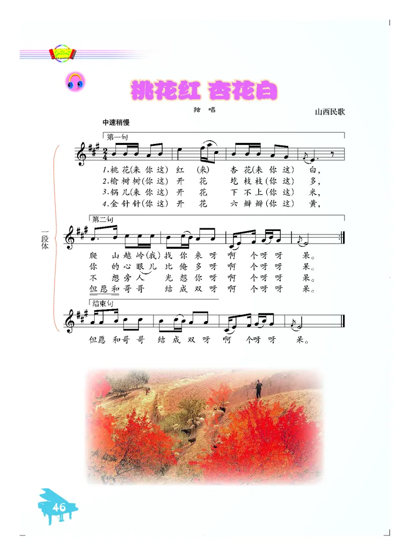 人音版7年级音乐下册高清教材五线谱_4-教培资料-26年最新资料-同步更新_初中高中教资_03科三专项（进去保存报考的学科即可）_102025初中科目（全）电子教材