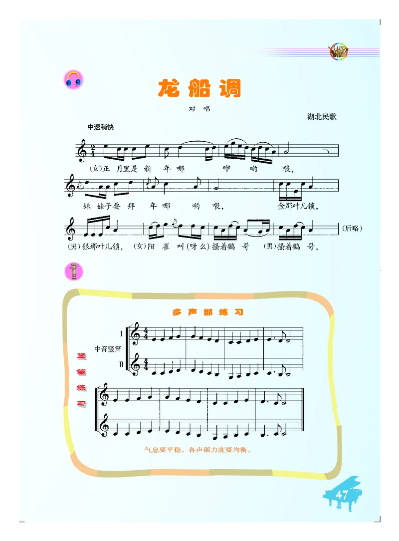 人音版7年级音乐下册高清教材五线谱_4-教培资料-26年最新资料-同步更新_初中高中教资_03科三专项（进去保存报考的学科即可）_102025初中科目（全）电子教材