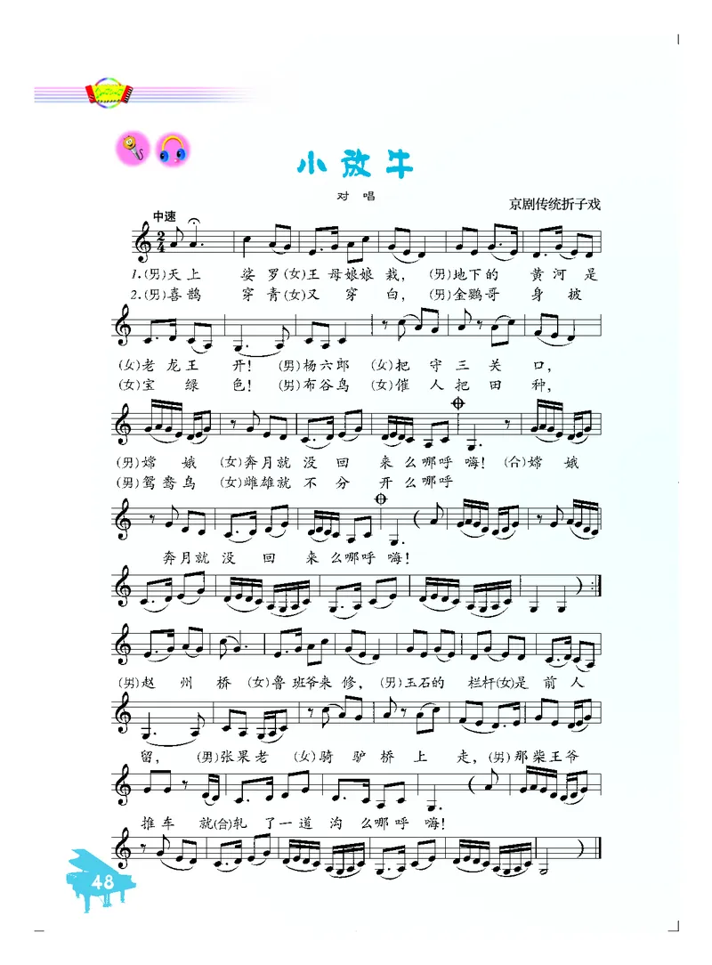 人音版7年级音乐下册高清教材五线谱_4-教培资料-26年最新资料-同步更新_初中高中教资_03科三专项（进去保存报考的学科即可）_102025初中科目（全）电子教材