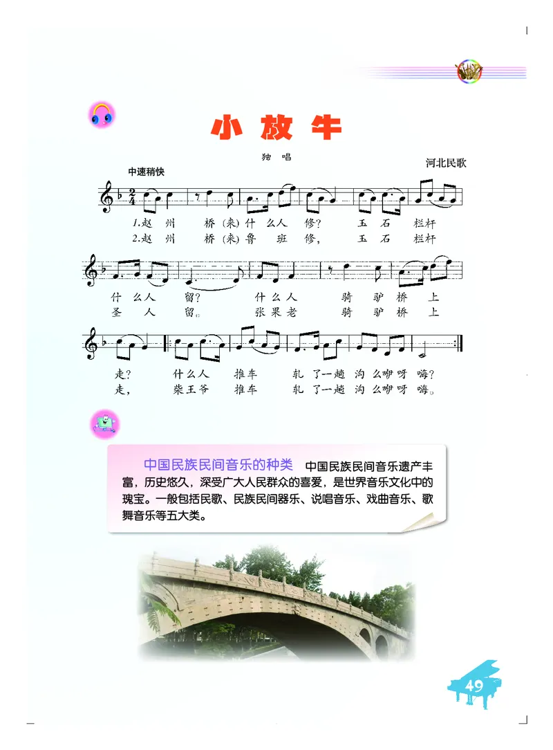 人音版7年级音乐下册高清教材五线谱_4-教培资料-26年最新资料-同步更新_初中高中教资_03科三专项（进去保存报考的学科即可）_102025初中科目（全）电子教材