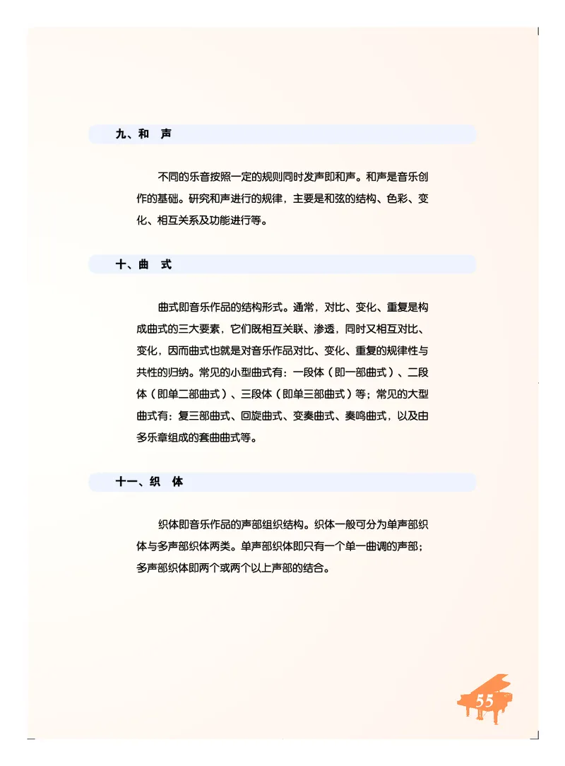 人音版7年级音乐下册高清教材五线谱_4-教培资料-26年最新资料-同步更新_初中高中教资_03科三专项（进去保存报考的学科即可）_102025初中科目（全）电子教材
