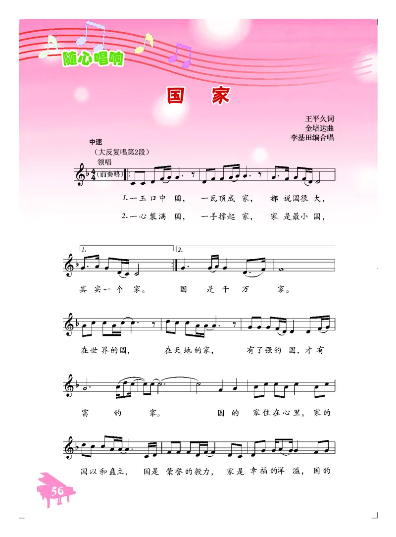 人音版7年级音乐下册高清教材五线谱_4-教培资料-26年最新资料-同步更新_初中高中教资_03科三专项（进去保存报考的学科即可）_102025初中科目（全）电子教材