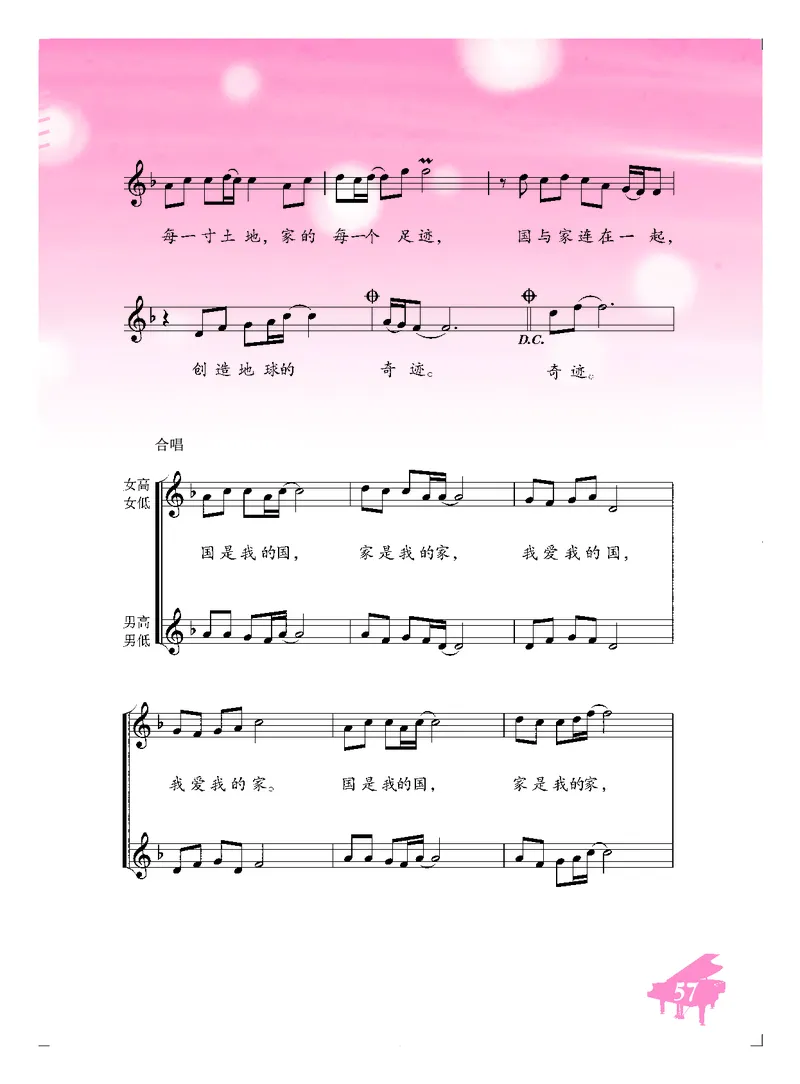 人音版7年级音乐下册高清教材五线谱_4-教培资料-26年最新资料-同步更新_初中高中教资_03科三专项（进去保存报考的学科即可）_102025初中科目（全）电子教材