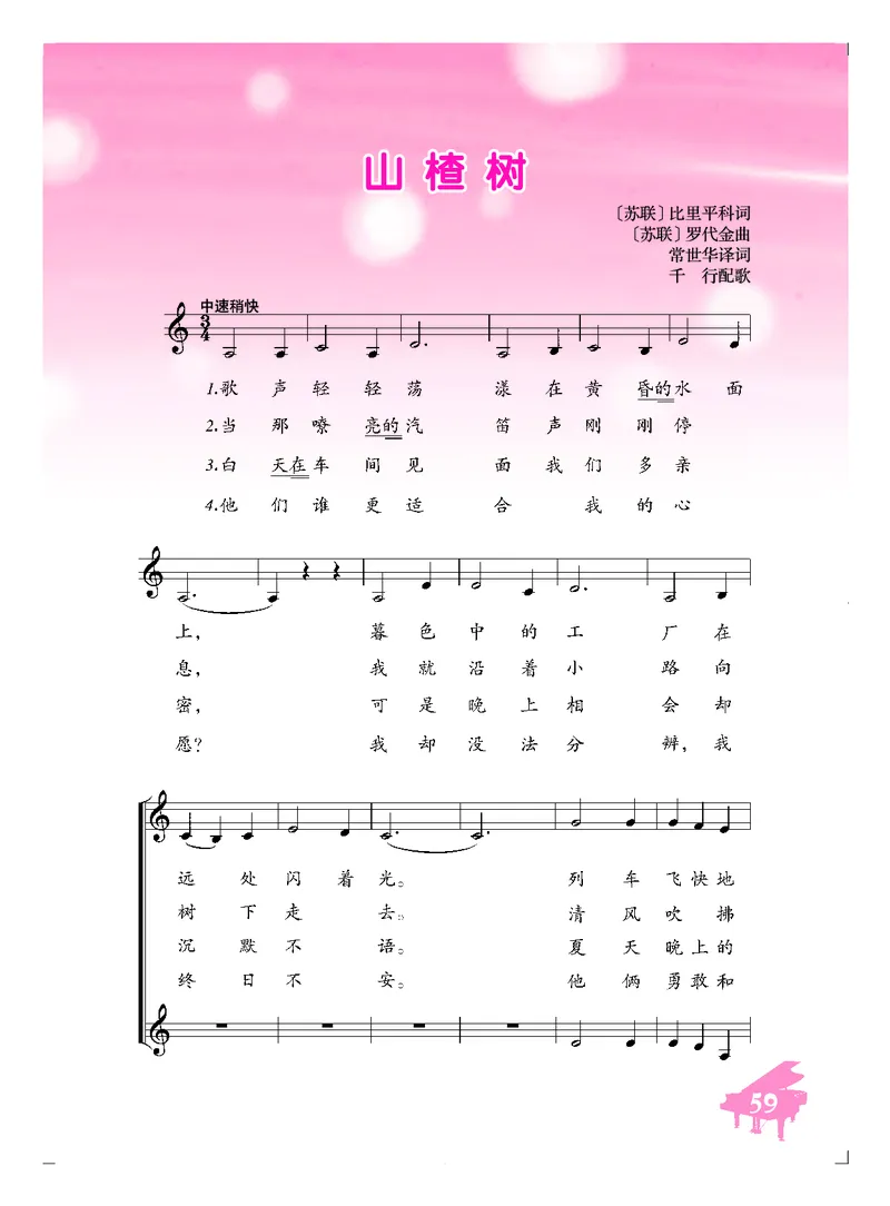 人音版7年级音乐下册高清教材五线谱_4-教培资料-26年最新资料-同步更新_初中高中教资_03科三专项（进去保存报考的学科即可）_102025初中科目（全）电子教材