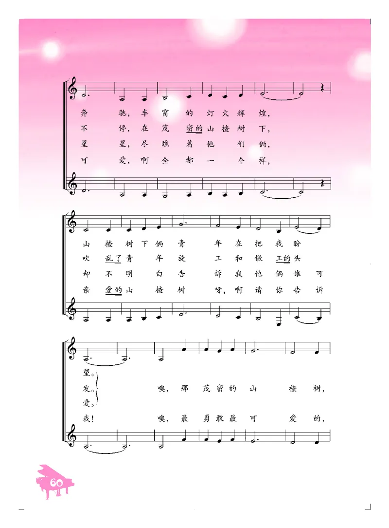 人音版7年级音乐下册高清教材五线谱_4-教培资料-26年最新资料-同步更新_初中高中教资_03科三专项（进去保存报考的学科即可）_102025初中科目（全）电子教材