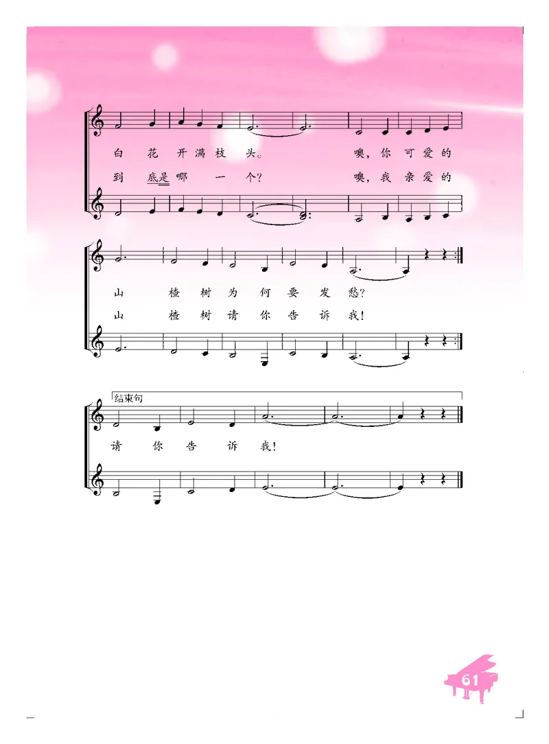 人音版7年级音乐下册高清教材五线谱_4-教培资料-26年最新资料-同步更新_初中高中教资_03科三专项（进去保存报考的学科即可）_102025初中科目（全）电子教材