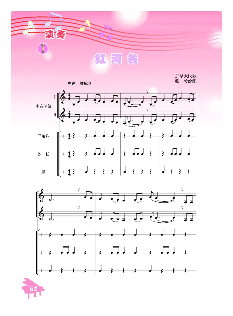 人音版7年级音乐下册高清教材五线谱_4-教培资料-26年最新资料-同步更新_初中高中教资_03科三专项（进去保存报考的学科即可）_102025初中科目（全）电子教材