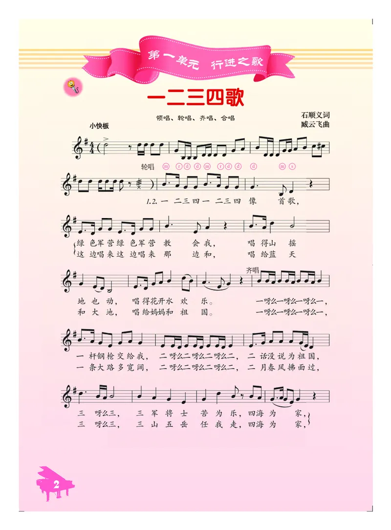 人音版7年级音乐下册高清教材五线谱_4-教培资料-26年最新资料-同步更新_初中高中教资_03科三专项（进去保存报考的学科即可）_102025初中科目（全）电子教材