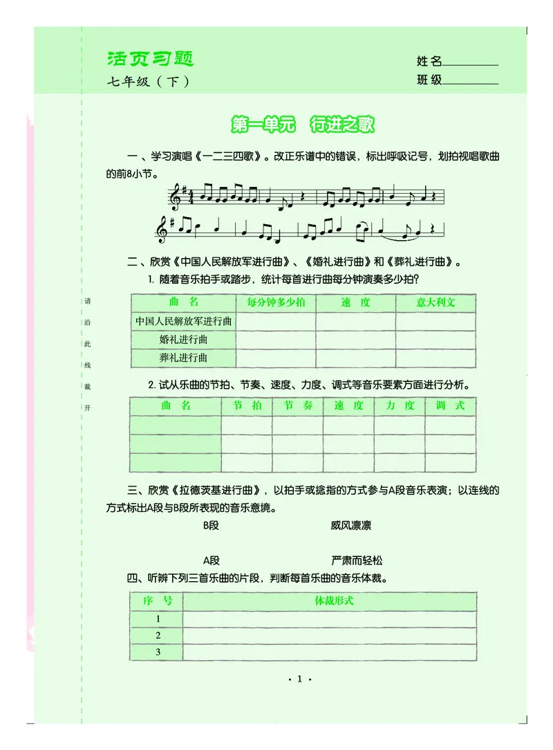 人音版7年级音乐下册高清教材五线谱_4-教培资料-26年最新资料-同步更新_初中高中教资_03科三专项（进去保存报考的学科即可）_102025初中科目（全）电子教材