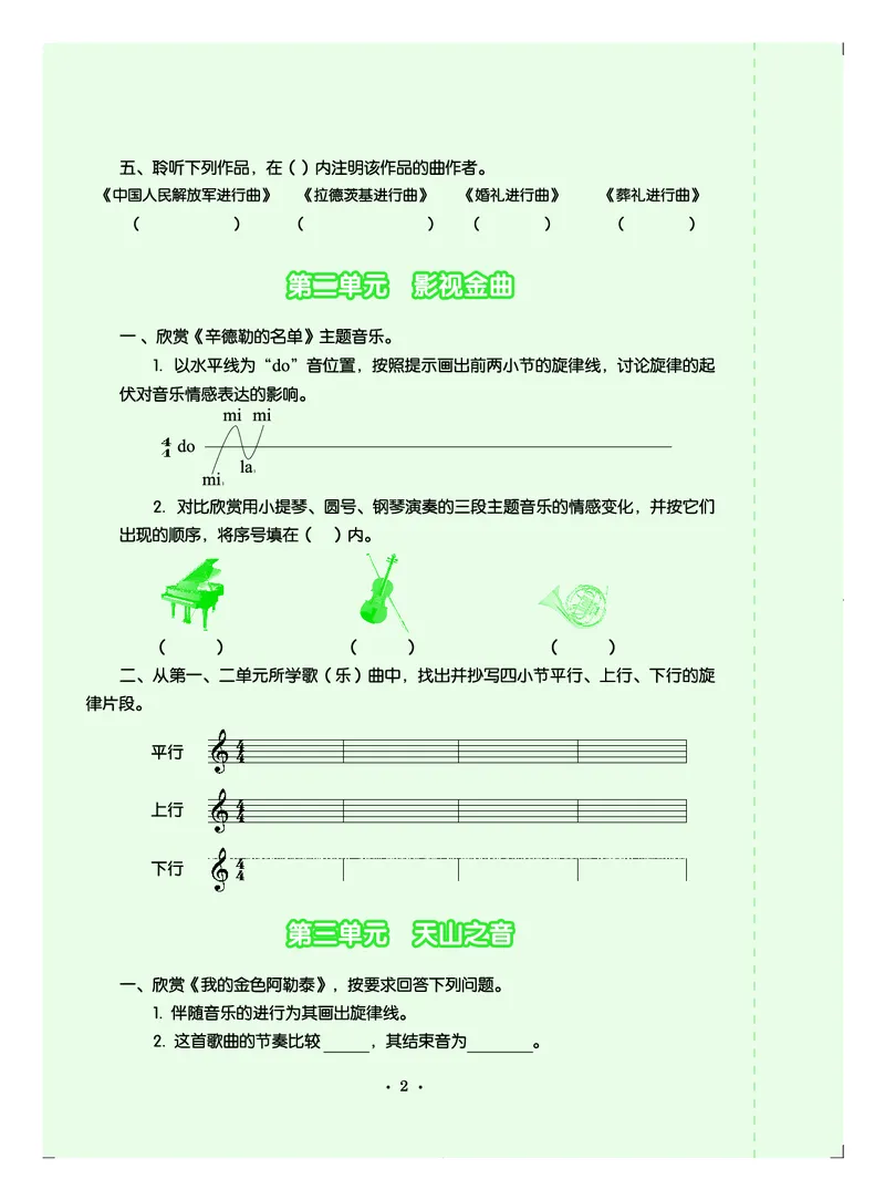 人音版7年级音乐下册高清教材五线谱_4-教培资料-26年最新资料-同步更新_初中高中教资_03科三专项（进去保存报考的学科即可）_102025初中科目（全）电子教材