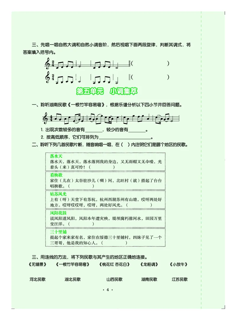 人音版7年级音乐下册高清教材五线谱_4-教培资料-26年最新资料-同步更新_初中高中教资_03科三专项（进去保存报考的学科即可）_102025初中科目（全）电子教材