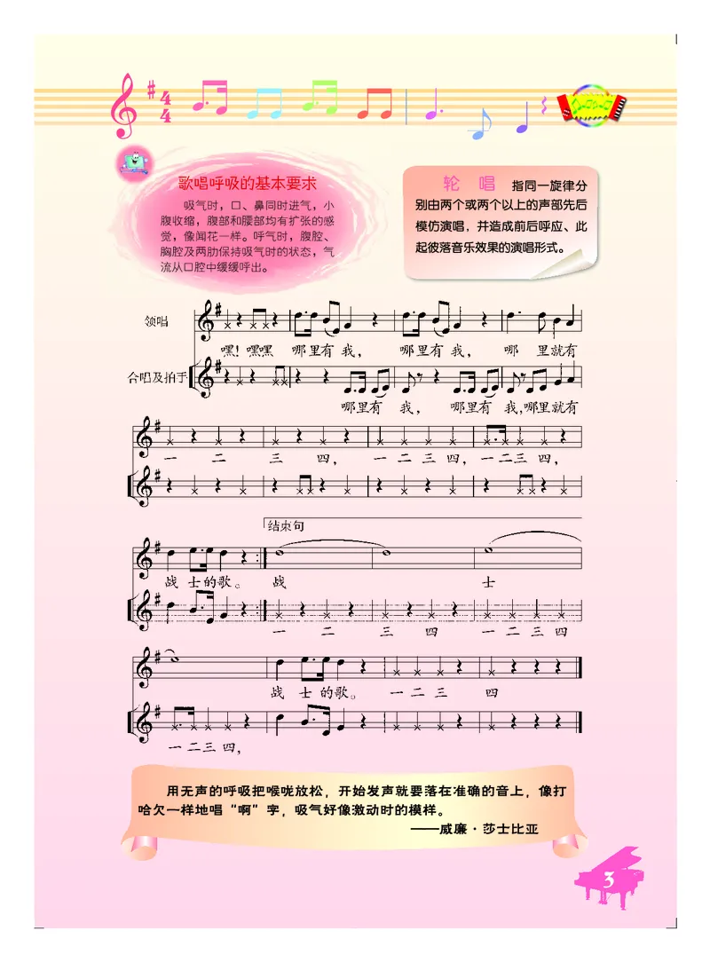 人音版7年级音乐下册高清教材五线谱_4-教培资料-26年最新资料-同步更新_初中高中教资_03科三专项（进去保存报考的学科即可）_102025初中科目（全）电子教材