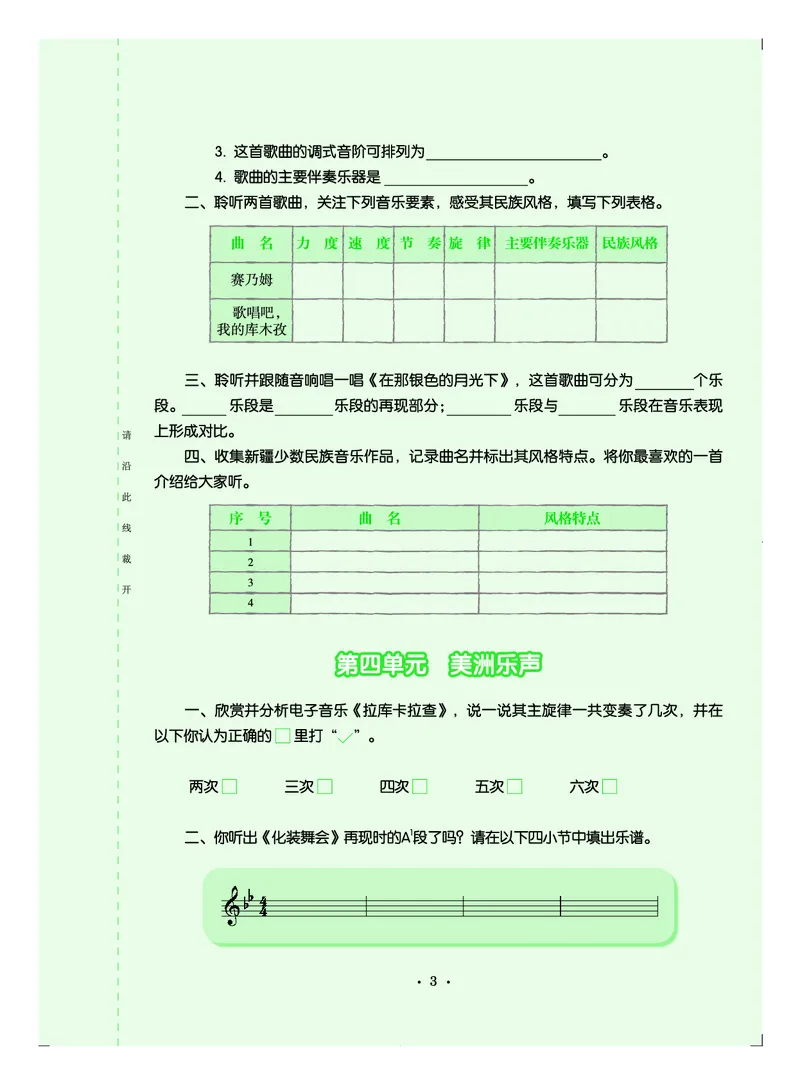 人音版7年级音乐下册高清教材五线谱_4-教培资料-26年最新资料-同步更新_初中高中教资_03科三专项（进去保存报考的学科即可）_102025初中科目（全）电子教材