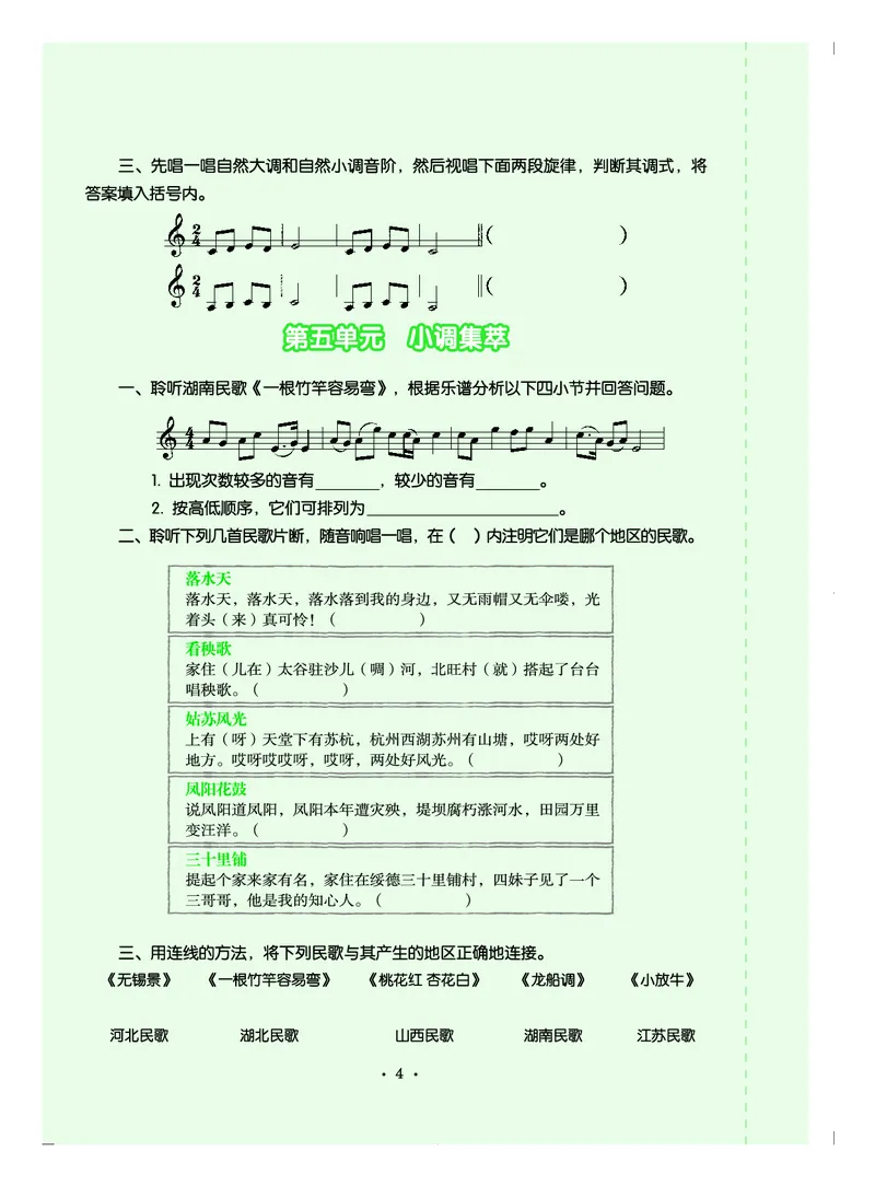 人音版7年级音乐下册高清教材五线谱_4-教培资料-26年最新资料-同步更新_初中高中教资_03科三专项（进去保存报考的学科即可）_102025初中科目（全）电子教材