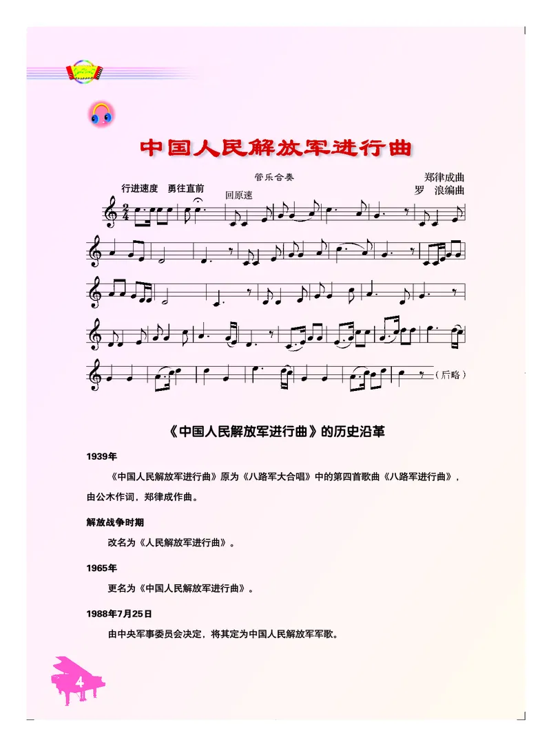 人音版7年级音乐下册高清教材五线谱_4-教培资料-26年最新资料-同步更新_初中高中教资_03科三专项（进去保存报考的学科即可）_102025初中科目（全）电子教材