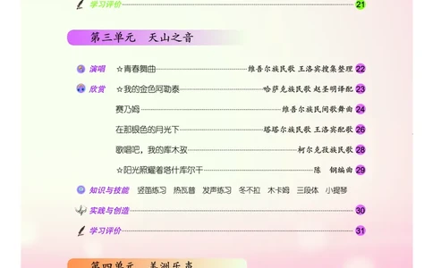人音版7年级音乐下册高清教材五线谱_4-教培资料-26年最新资料-同步更新_初中高中教资_03科三专项（进去保存报考的学科即可）_102025初中科目（全）电子教材
