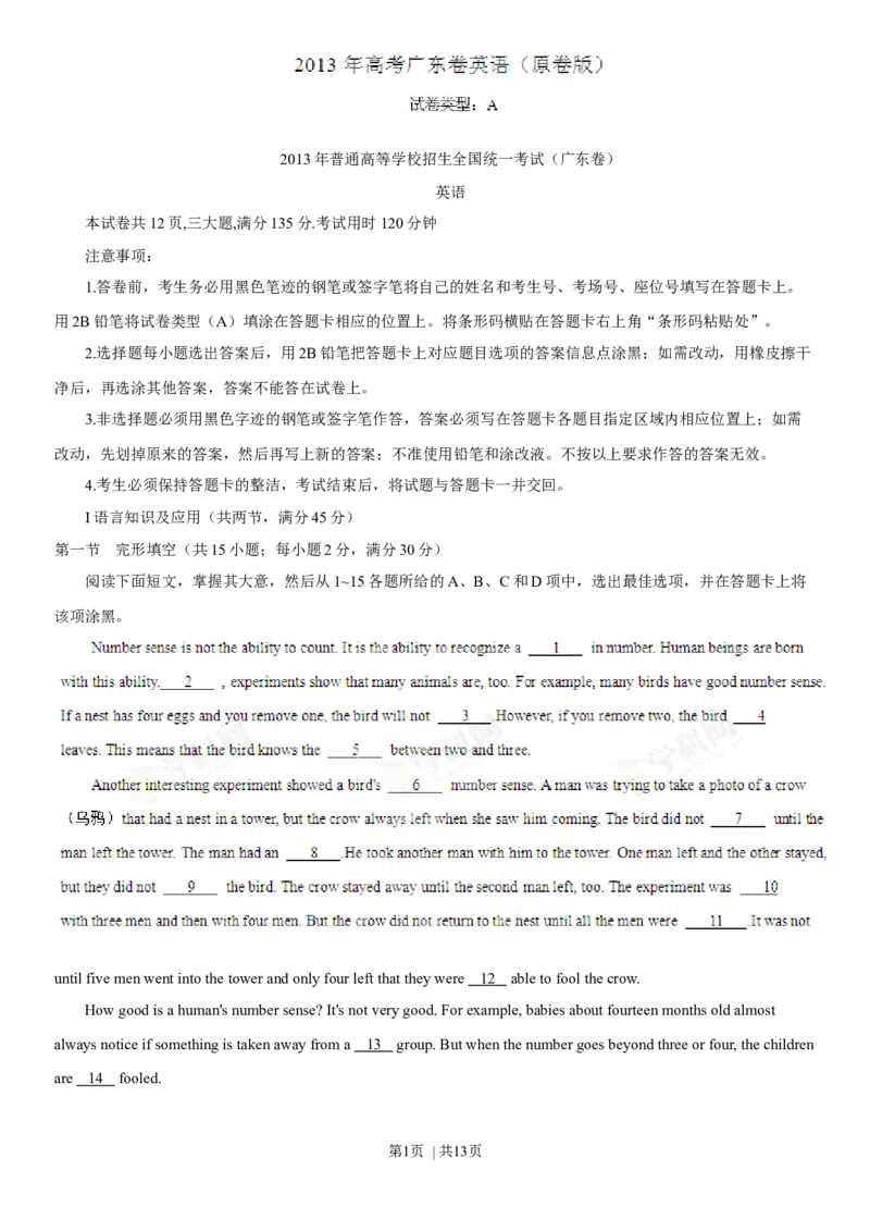 2013年高考英语试卷（广东）（空白卷）_1.高考2025全国各省真题+答案_01.2008-2024全国高考真题（按省份分类）_4.广东_2008-2024&middot;（广东）英语高考真题