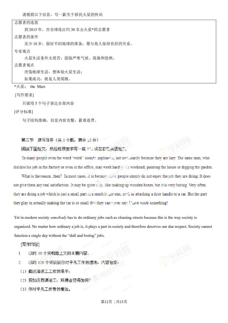 2013年高考英语试卷（广东）（空白卷）_1.高考2025全国各省真题+答案_01.2008-2024全国高考真题（按省份分类）_4.广东_2008-2024&middot;（广东）英语高考真题