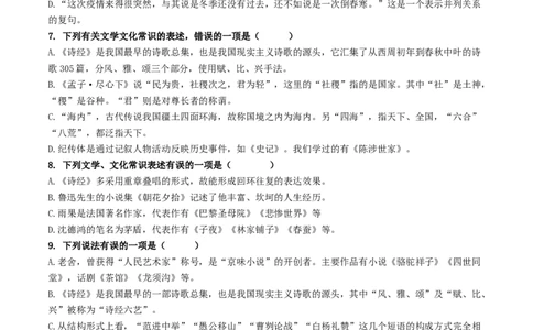 考点7文学文化常识（重难讲义）（原卷版）_120中考语文全套复习_中考语文复习总复习_一轮复习资料_完2024年中考语文一轮复习讲义练习（全国通用）_第一部分：帮基础
