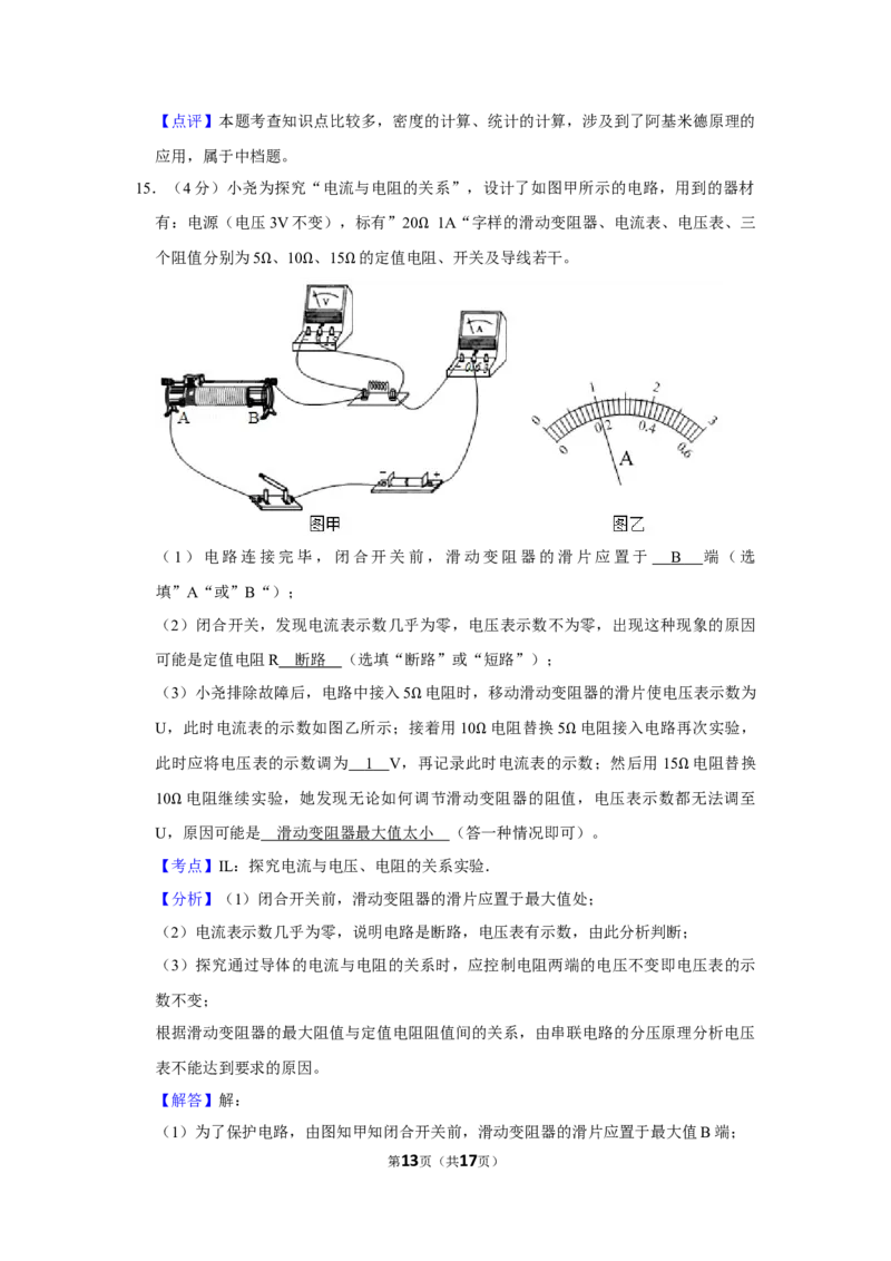 2017年湖北省黄冈市中考物理试卷（教师版）学霸冲冲冲shop348121278.taobao.com_中考真题_4.物理中考真题2015-2024年_地区卷_湖北省_湖北黄冈物理07-20