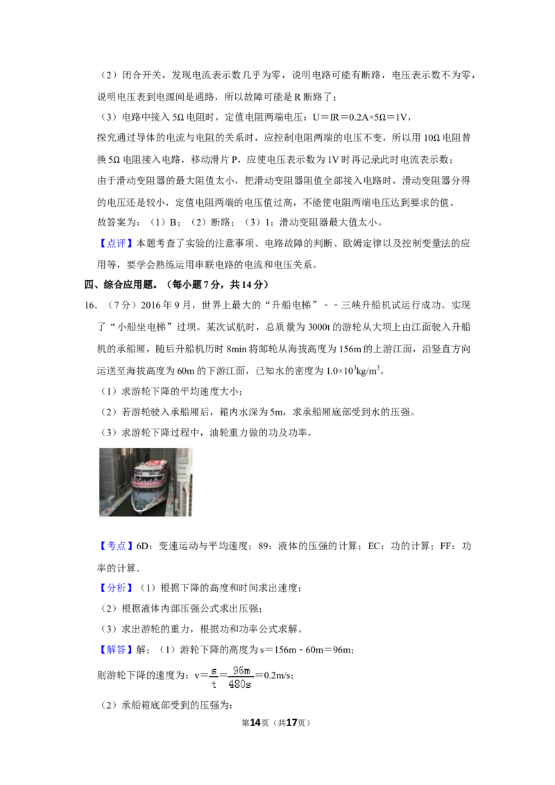 2017年湖北省黄冈市中考物理试卷（教师版）学霸冲冲冲shop348121278.taobao.com_中考真题_4.物理中考真题2015-2024年_地区卷_湖北省_湖北黄冈物理07-20