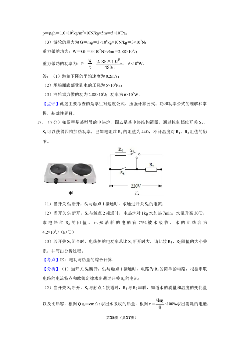 2017年湖北省黄冈市中考物理试卷（教师版）学霸冲冲冲shop348121278.taobao.com_中考真题_4.物理中考真题2015-2024年_地区卷_湖北省_湖北黄冈物理07-20
