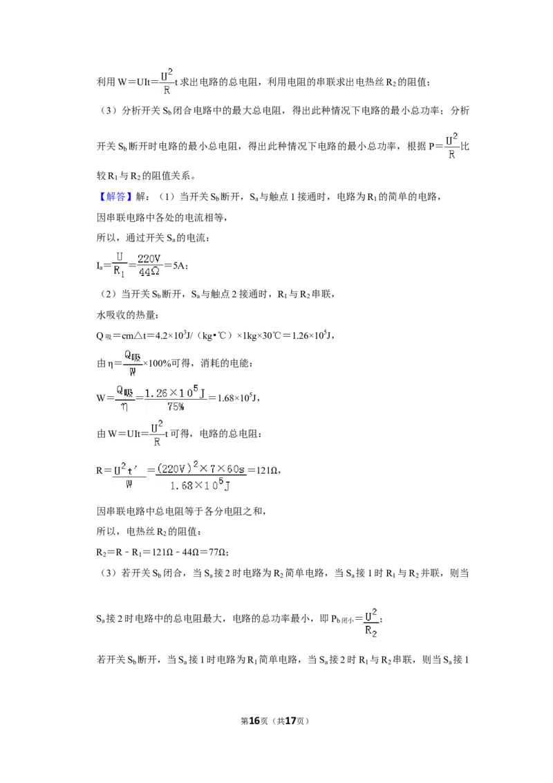 2017年湖北省黄冈市中考物理试卷（教师版）学霸冲冲冲shop348121278.taobao.com_中考真题_4.物理中考真题2015-2024年_地区卷_湖北省_湖北黄冈物理07-20