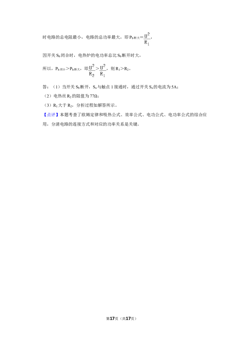 2017年湖北省黄冈市中考物理试卷（教师版）学霸冲冲冲shop348121278.taobao.com_中考真题_4.物理中考真题2015-2024年_地区卷_湖北省_湖北黄冈物理07-20