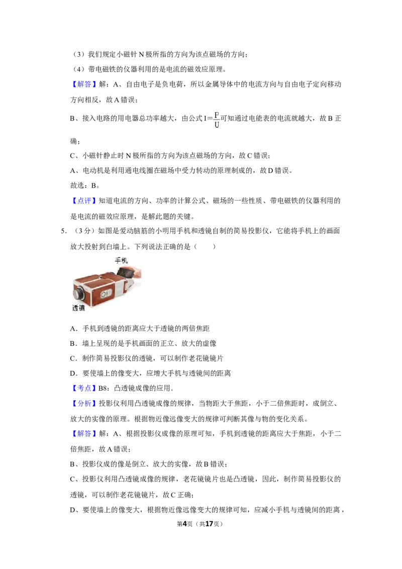 2017年湖北省黄冈市中考物理试卷（教师版）学霸冲冲冲shop348121278.taobao.com_中考真题_4.物理中考真题2015-2024年_地区卷_湖北省_湖北黄冈物理07-20