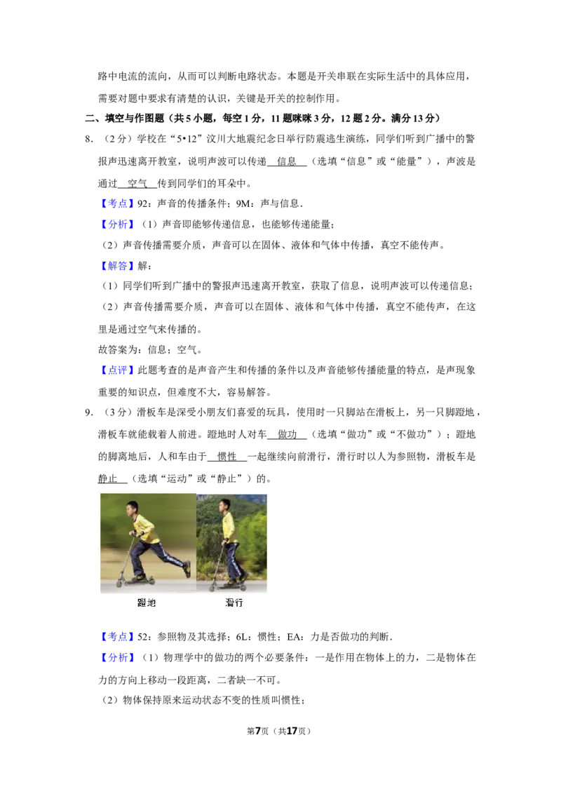 2017年湖北省黄冈市中考物理试卷（教师版）学霸冲冲冲shop348121278.taobao.com_中考真题_4.物理中考真题2015-2024年_地区卷_湖北省_湖北黄冈物理07-20