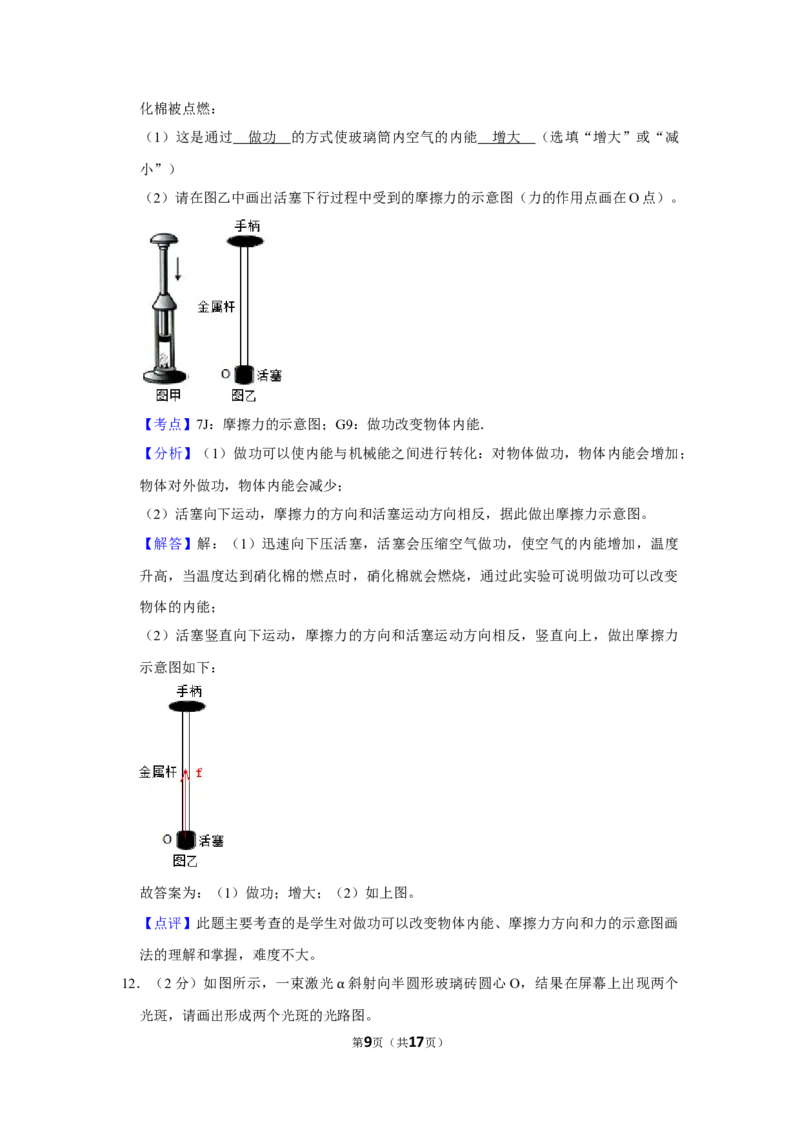 2017年湖北省黄冈市中考物理试卷（教师版）学霸冲冲冲shop348121278.taobao.com_中考真题_4.物理中考真题2015-2024年_地区卷_湖北省_湖北黄冈物理07-20
