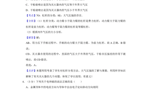 2017年湖北省黄冈市中考物理试卷（教师版）学霸冲冲冲shop348121278.taobao.com_中考真题_4.物理中考真题2015-2024年_地区卷_湖北省_湖北黄冈物理07-20