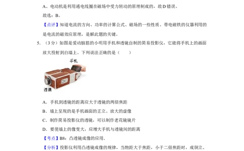 2017年湖北省黄冈市中考物理试卷（教师版）学霸冲冲冲shop348121278.taobao.com_中考真题_4.物理中考真题2015-2024年_地区卷_湖北省_湖北黄冈物理07-20