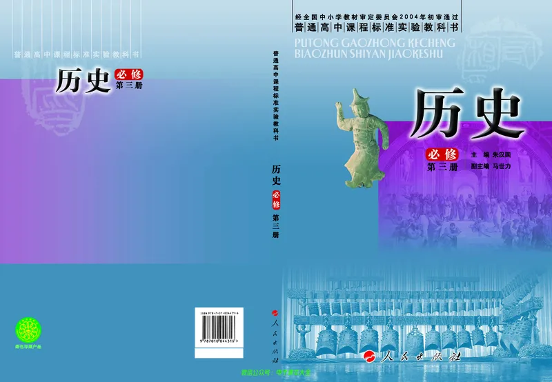 人民版高中历史必修三_4-教培资料-26年最新资料-同步更新_初中高中教资_03科三专项（进去保存报考的学科即可）_02科三专项（笔记真题思维导图教学设计版本二）
